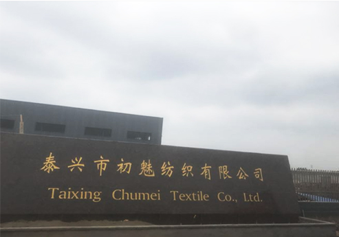 香蕉视频APP入口覆膜瓦客戶欧美黄色香蕉视频之泰興市初魅紡織有限公司